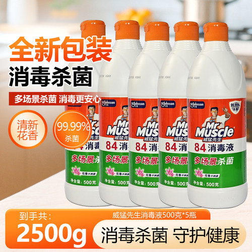 威猛先生84消毒液500克