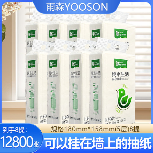 雨森悬挂式底部抽取面巾纸手纸宿舍壁挂式加柔大包卫生纸家庭装
