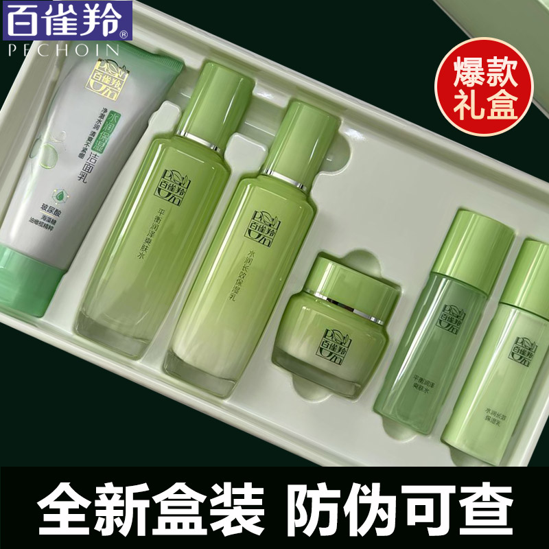 百雀羚套装女草本精粹惊喜补水保面部护理套装