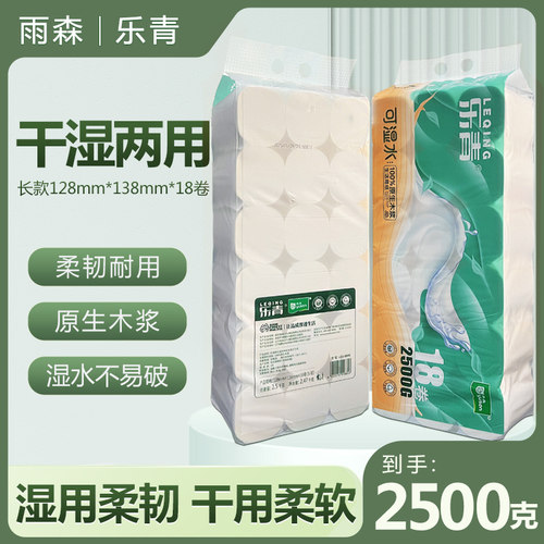 雨森乐青干湿两用卷纸5层加厚2500克18卷宿舍家庭装无芯妇婴用纸