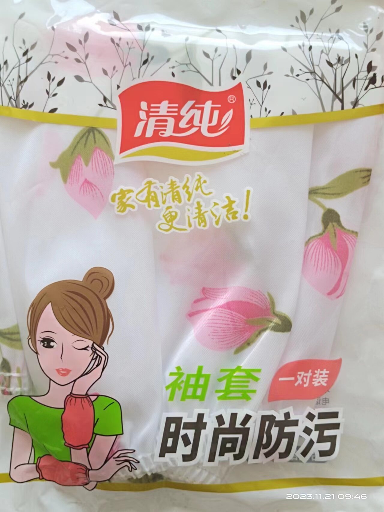 清纯时尚防污袖套满3包包邮加厚耐用，美观实用