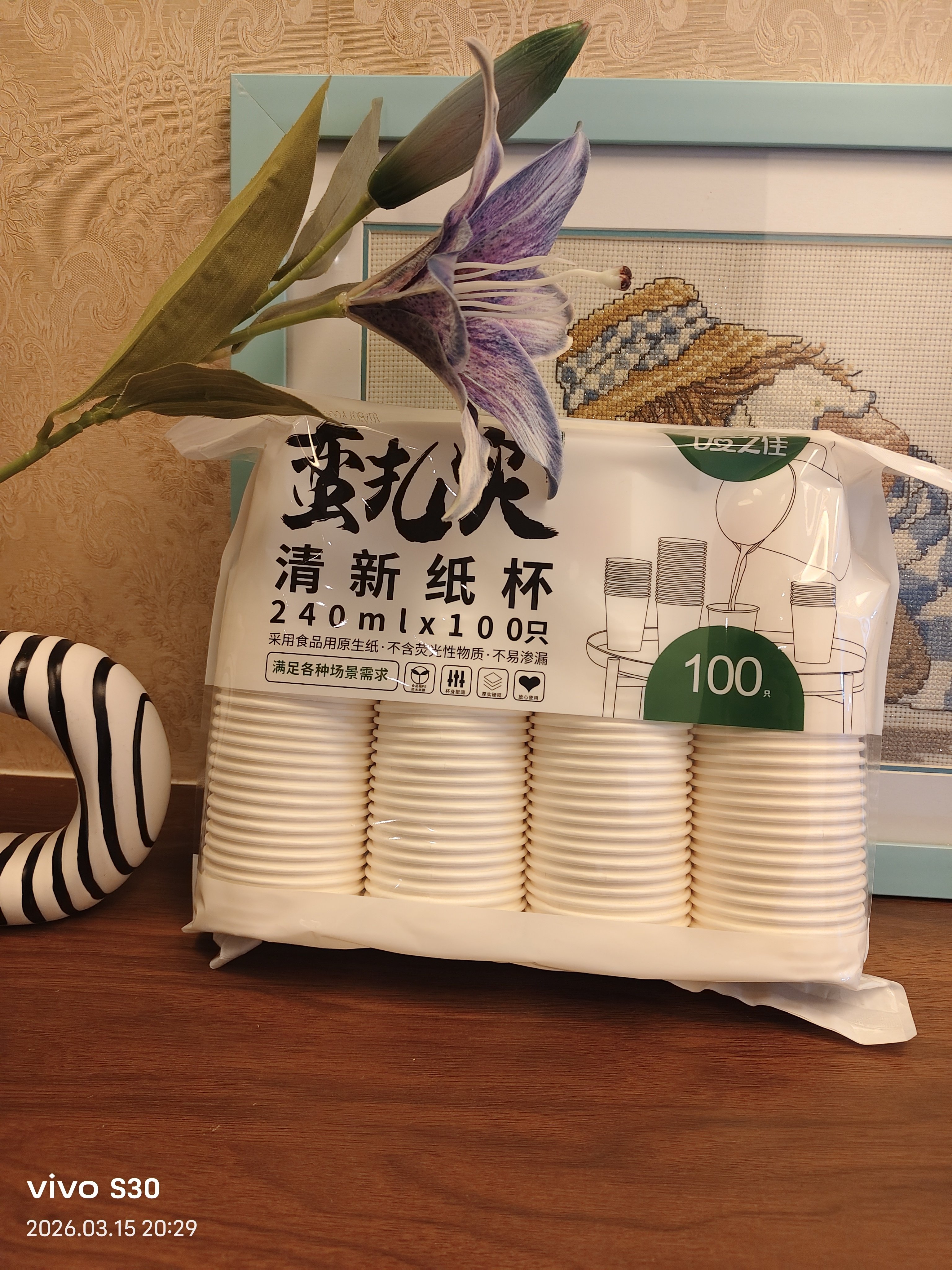 爱之佳清新纸杯一次性纸杯240ml一包100只三包300只包邮