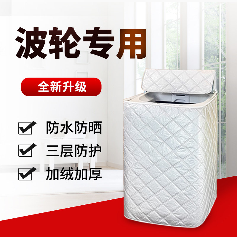 阳台专用加厚防水防晒洗衣机罩