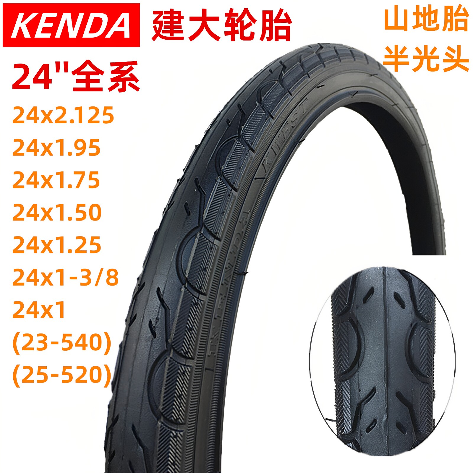 540建大520自行车外胎24*1.25/1.95/1.75/1.5/2.125轮胎24寸1-3/8