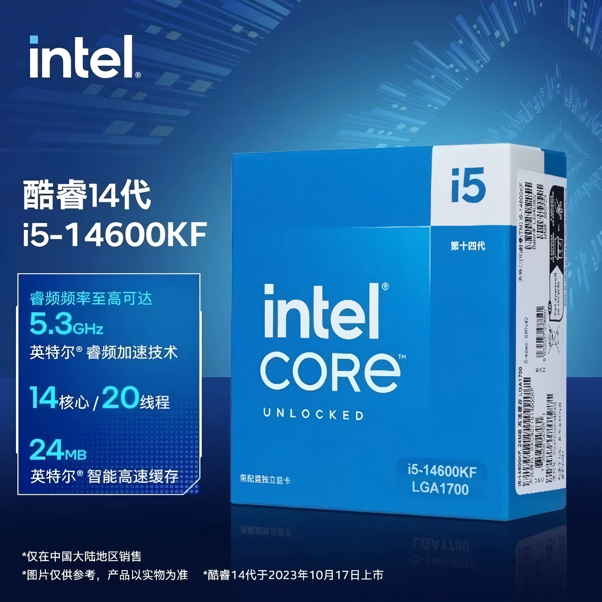 Intel/英特尔i5-14600KF盒装CPU图片