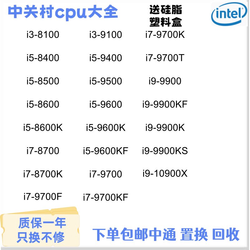 Intel/i3-8100i5-8400 I5 8700 8500 8600K I7 9400 9600KF 9900 - 实物图