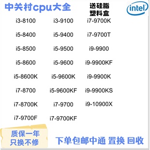 Intel/i3-8100i5-8400 I5 8700 8500 8600K I7 9400 9600KF 9900