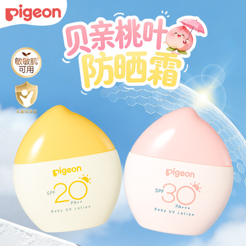 贝亲儿童防晒霜 婴儿轻透防晒乳物理防紫外线防晒露 SPF20 PA++