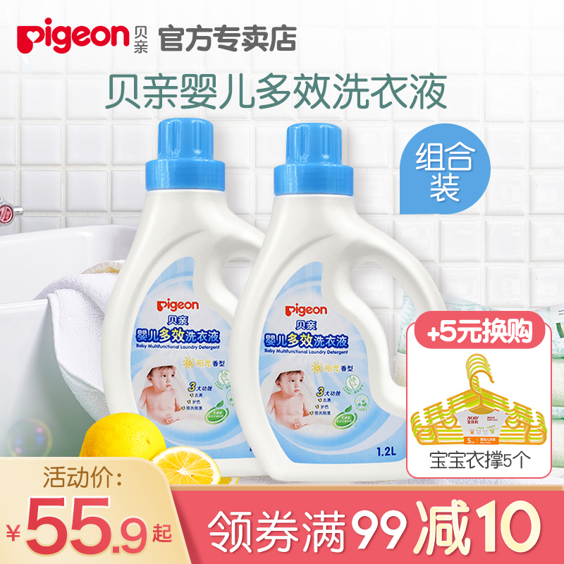 【贝亲官方专卖店】贝亲婴儿洗衣液 宝宝衣物尿布清洗专用1.2L2瓶