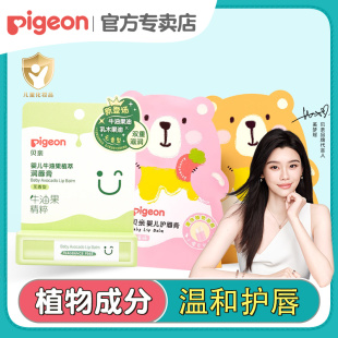 贝亲儿童唇膏婴儿润唇膏保湿 滋润宝宝专用护唇膏男女童唇油防干裂