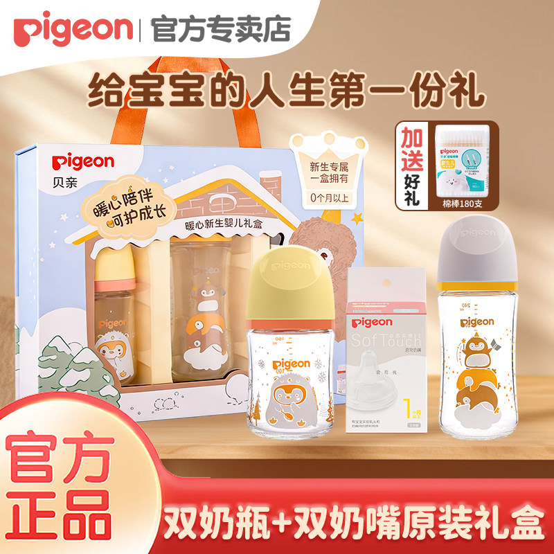 贝亲自然实感3代宽口径彩绘玻璃奶瓶礼盒160/240ml婴儿0-6个月