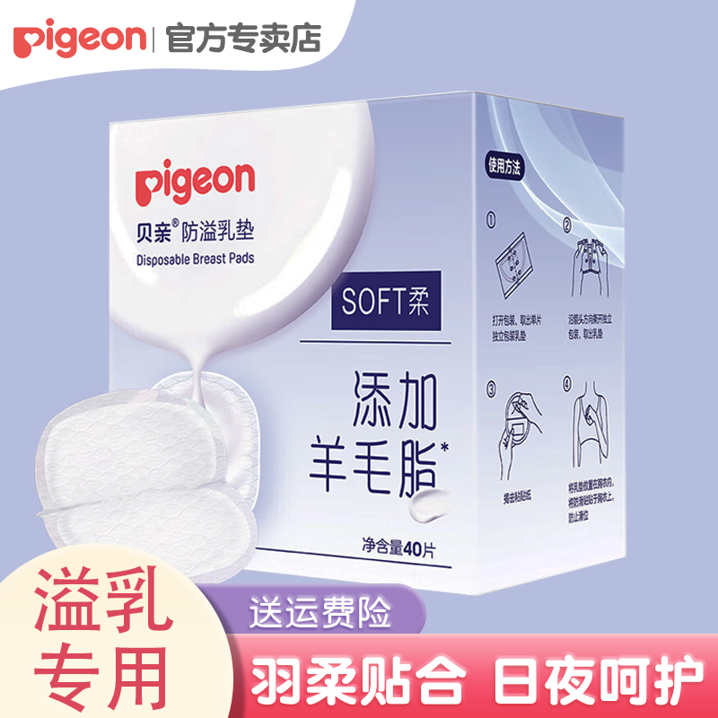 贝亲产妇透气防溢乳垫