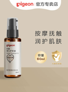婴儿护肤油润肤油抚触油贝亲