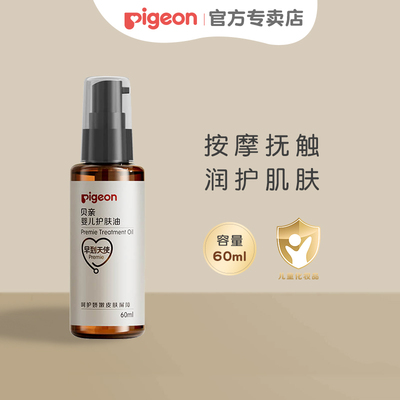 婴儿护肤油润肤油抚触油贝亲
