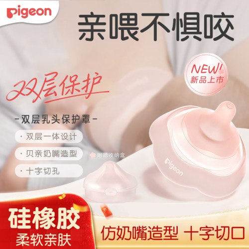 贝亲乳盾双层乳头保护罩