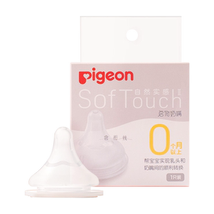 贝亲宽口径奶嘴通用型母乳实感新生婴儿奶瓶嘴SS/S/M/L/LL号15月