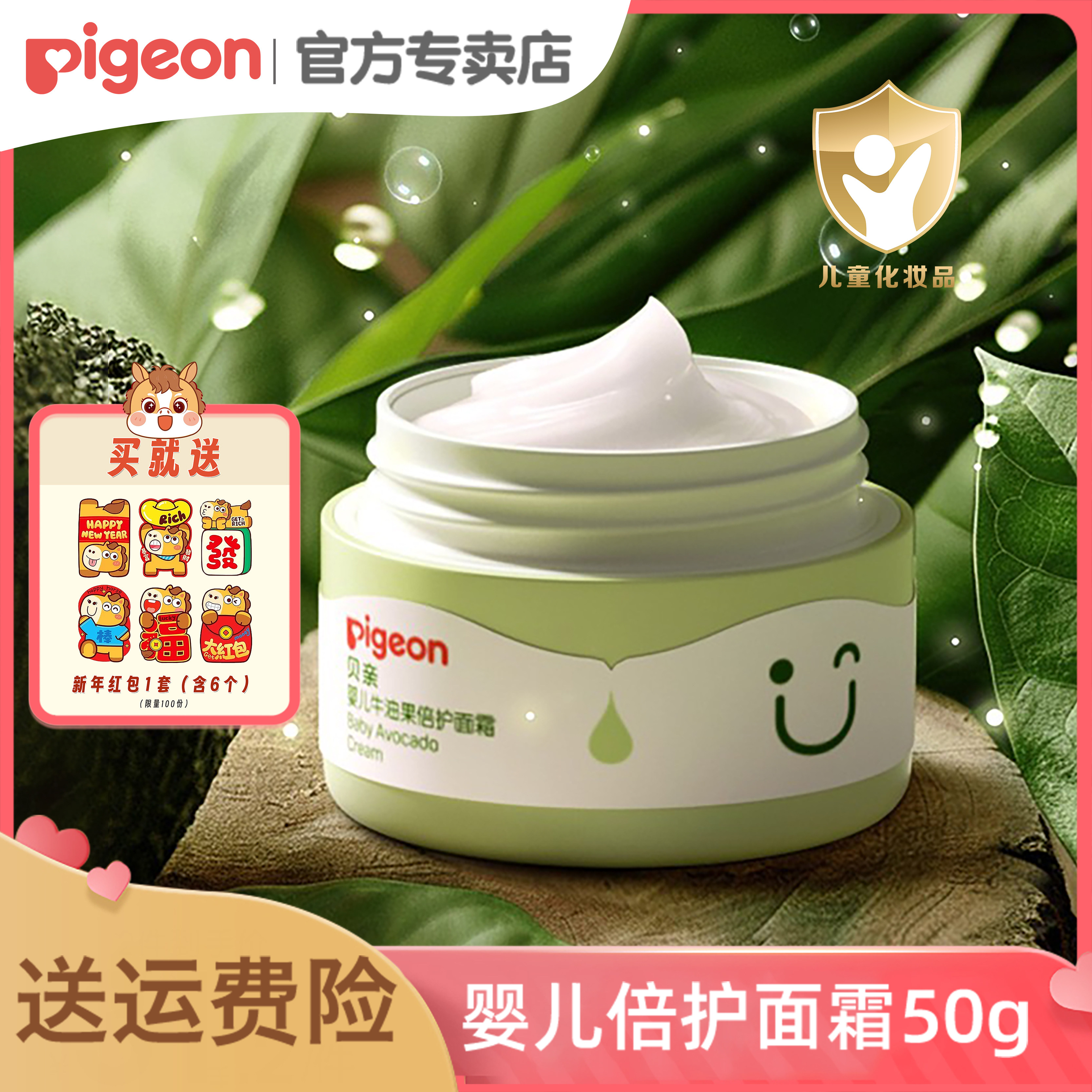 贝亲婴儿面霜儿童宝宝面霜牛油果倍护面霜50g,婴童洗护,婴童乳液/面霜,淘宝优惠券,粉丝福利购,淘宝优惠卷