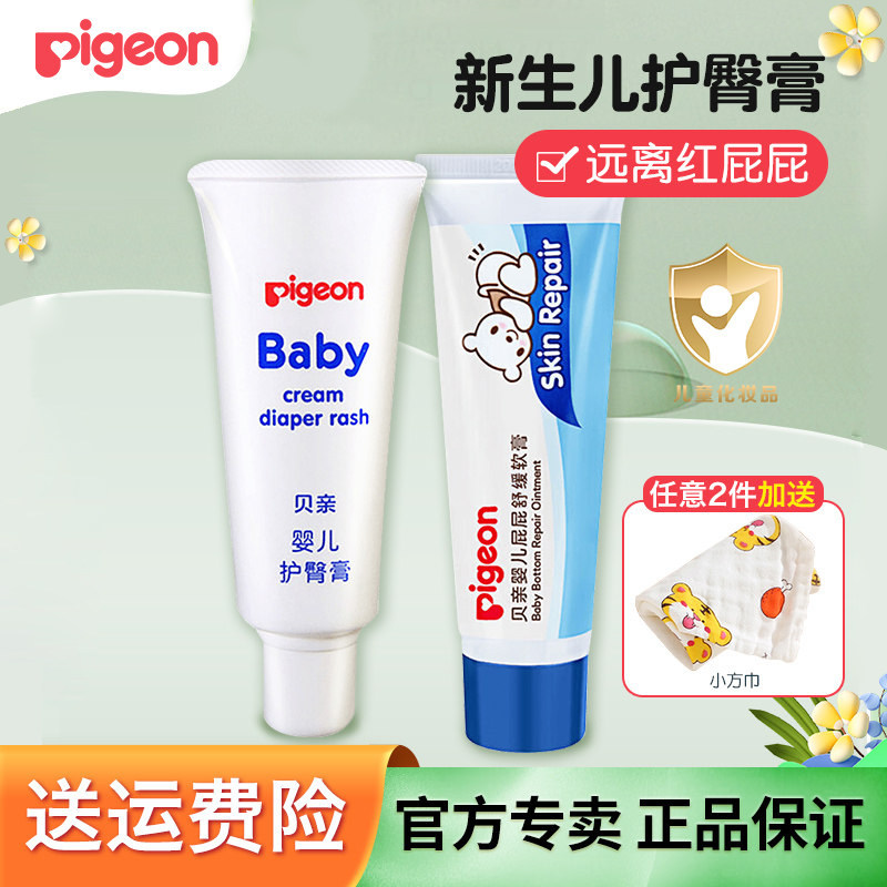 贝亲护臀膏新生儿防红屁股专用护臀霜婴儿纯油屁屁膏护股膏护臀油