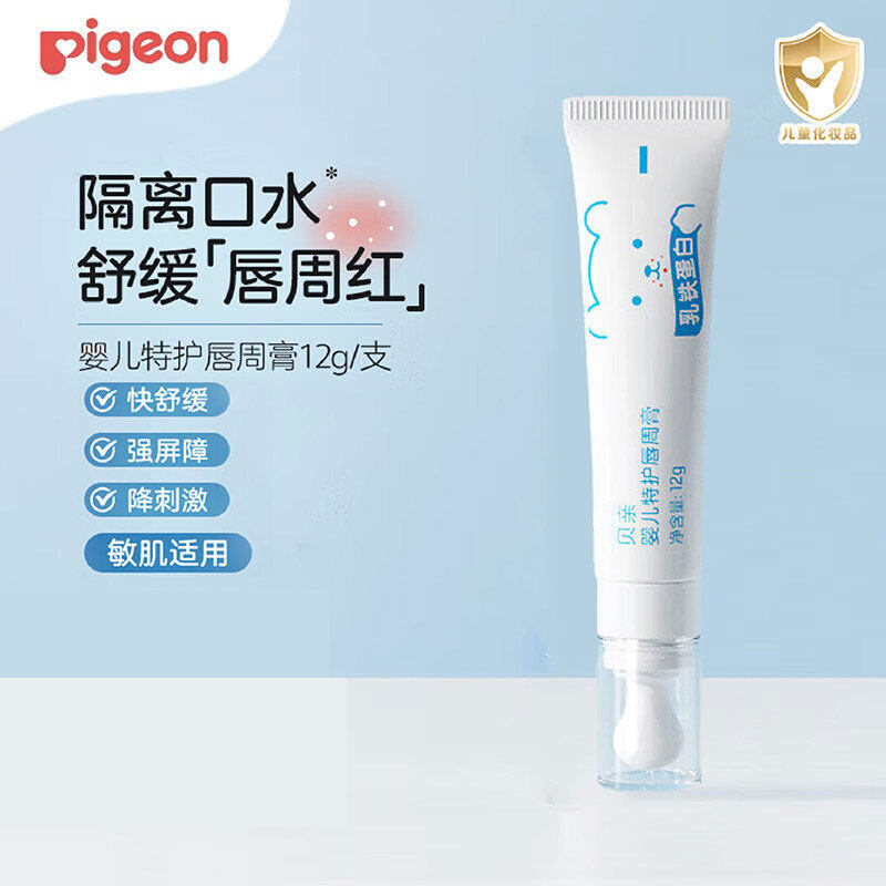 贝亲婴儿唇周膏口水膏护唇膏安全保湿护理面霜宝宝润肤护理膏12g