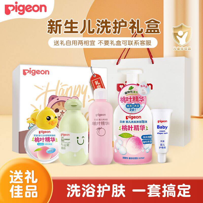 【贝亲新生洗护礼盒套装宝宝牛油果润肤乳桃叶精华洗发沐浴二合1