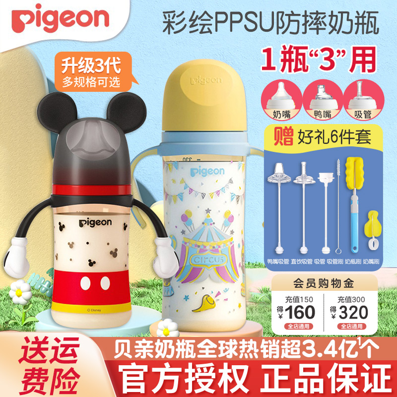 贝亲PPSU奶瓶婴儿防胀气彩绘把手防摔宝宝离乳吸管3-6个月1岁以上