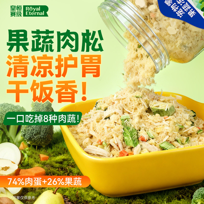 猫咪拌饭肉松狗狗拌粮辅食猫粮伴侣宠物蛋黄磷虾猫草排毛果蔬肉松,宠物/宠物食品及用品,猫冻干零食,淘宝优惠券,粉丝福利购,淘宝优惠卷