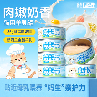 羊奶猫罐头幼猫奶昔猫罐头主食猫咪专用羊奶鸡丝奶糕幼猫主食罐头
