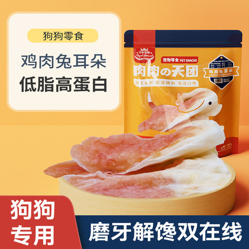 狗狗零食鸡肉兔耳朵磨牙棒泰迪幼犬中大型犬小狗训练奖励肉干零食