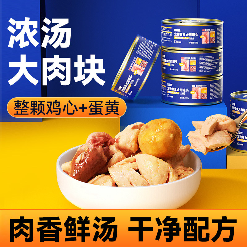 狗零食罐头湿粮拌饭整块鸡肉鸡心蛋黄大小型犬成幼犬狗狗罐头营养,宠物/宠物食品及用品,狗风干零食/肉干/肉条,淘宝优惠券,粉丝福利购,淘宝优惠卷