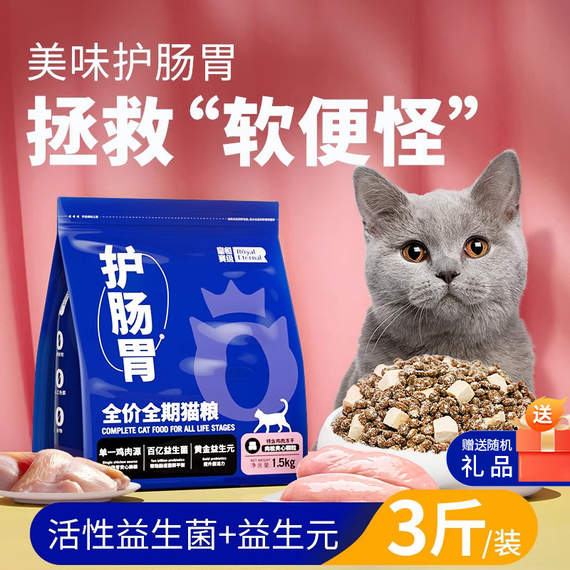 【双益组合 护肠胃】全价猫粮肠胃猫粮护理玻璃胃低敏单一肉源3斤