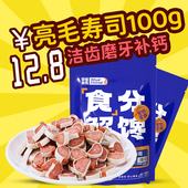 皇恒赛级 泰迪训练零食 鸡肉鳕鱼亮毛寿司100g 宠物零食 狗狗零食