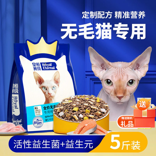 斯芬克斯猫粮专用冻干全阶段