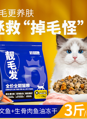 【美味适口 靓毛发】全价猫粮肉松夹心鲜肉益生菌鱼油成猫幼猫粮