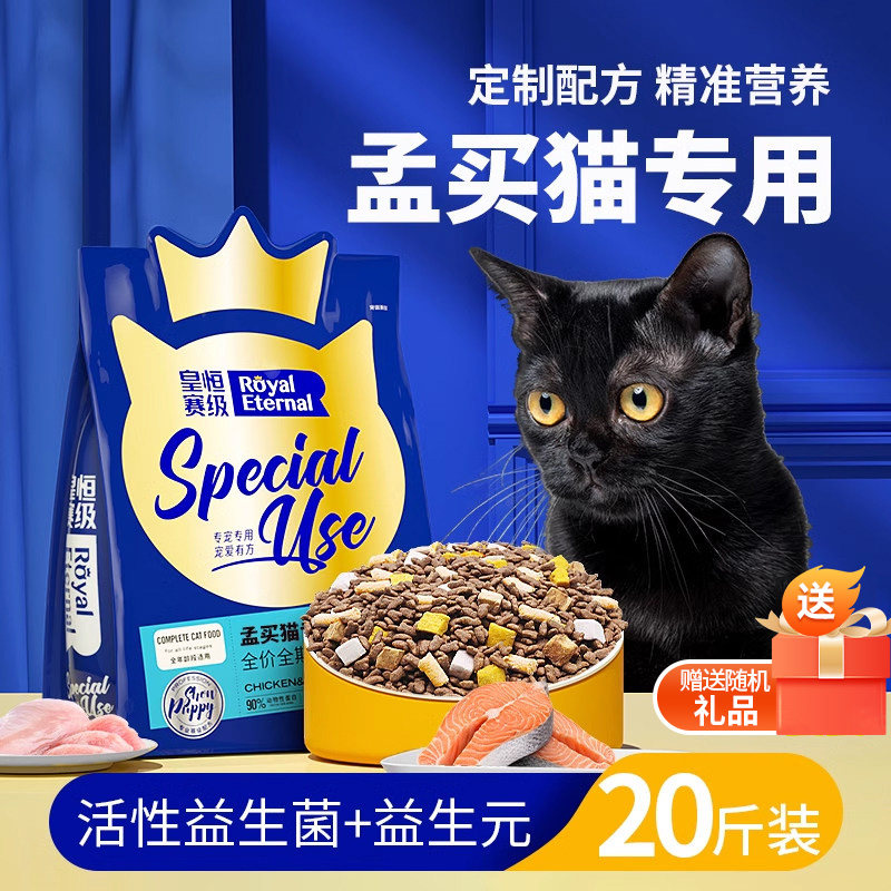 孟买猫专用冻干猫粮小黑豹成幼猫全阶段三文鱼鸡肉20斤装