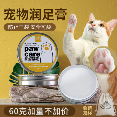 狗狗护爪膏防止干裂补水润肤安全