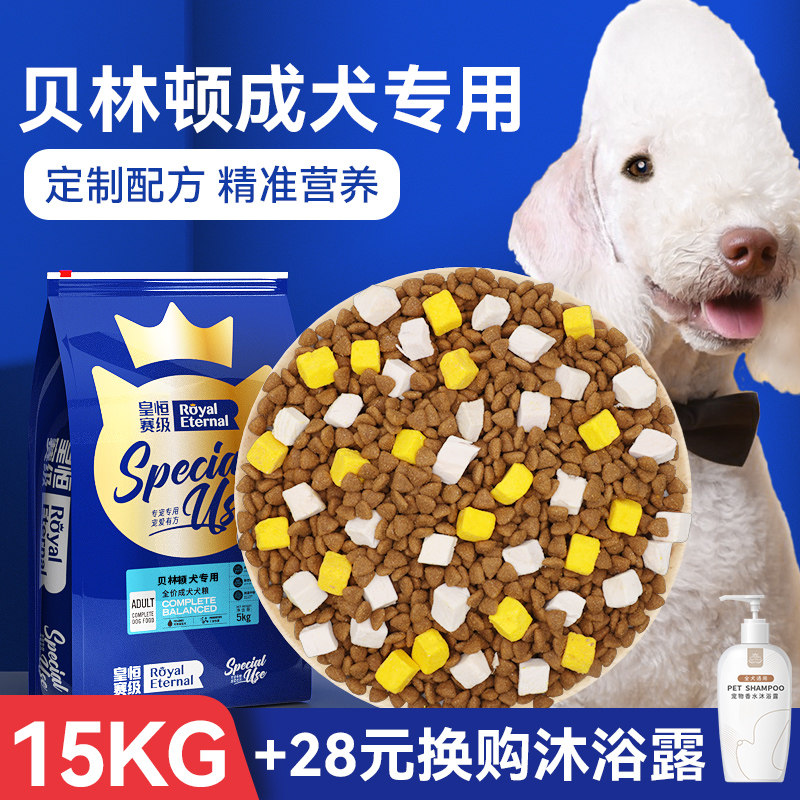 贝林顿梗成犬狗粮成犬专用狗粮冻干牛肉味贝灵顿梗全价30斤