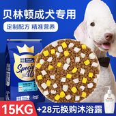 贝林顿梗成犬狗粮成犬专用狗粮冻干牛肉味贝灵顿梗全价30斤