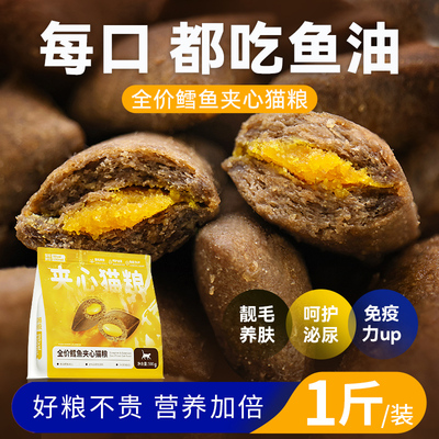 【美毛BUFF】鱼油夹心猫粮