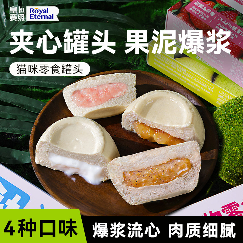 夹心猫罐头流心罐草莓补充营养补水幼猫成猫试吃慕斯宠物零食罐头