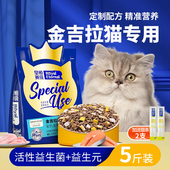 金吉拉冻干专用猫粮成猫幼猫三文鱼鸡肉营养全阶段5斤装