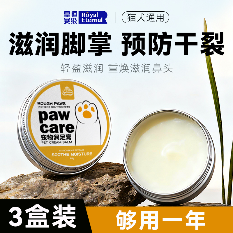 【护鼻专用】狗狗润鼻膏滋润修护