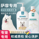 萨摩耶沐浴露狗狗白毛专用杀菌除螨留香洗澡液宠物香波浴液用品
