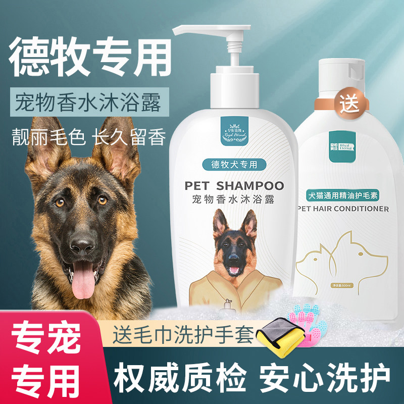 德牧专用狗狗沐浴露杀菌除螨香波浴液洗护一体留香黑背洗澡液用品