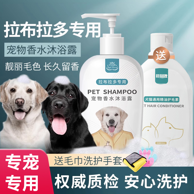 拉布拉多杀菌除臭留香套装沐浴露