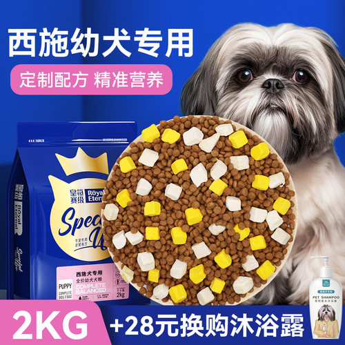 皇恒赛级西施犬幼犬专用狗粮
