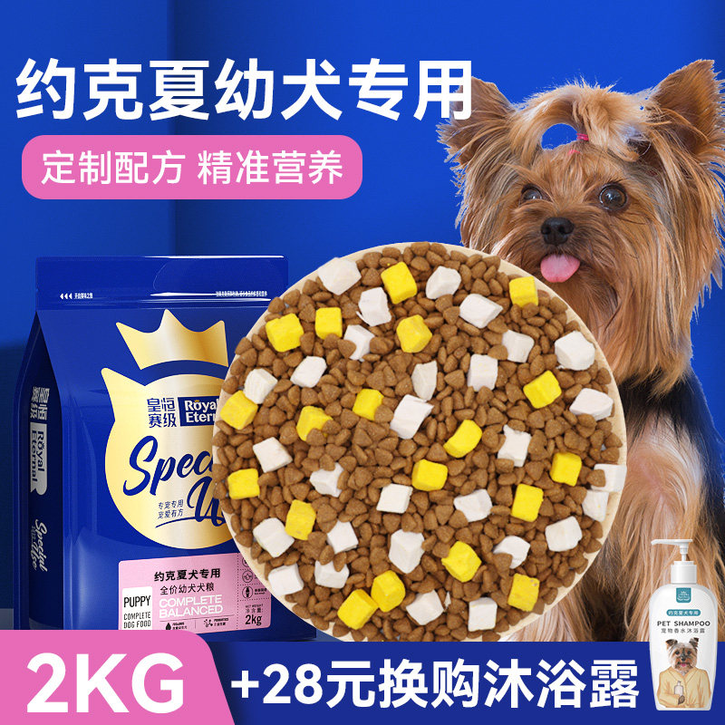 约克夏狗粮专用粮幼犬蝴蝶犬4斤图片