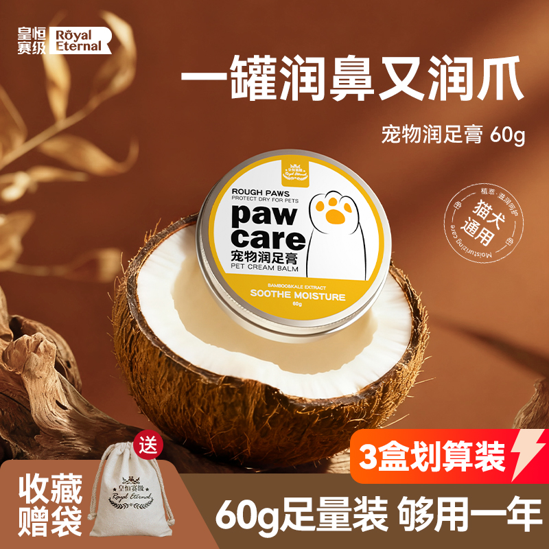 【无刺激配方】宠物润足膏放心用