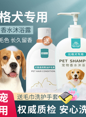 宠物狗狗沐浴露比格犬猎兔犬专用杀菌除螨留香洗澡液香波全套用品