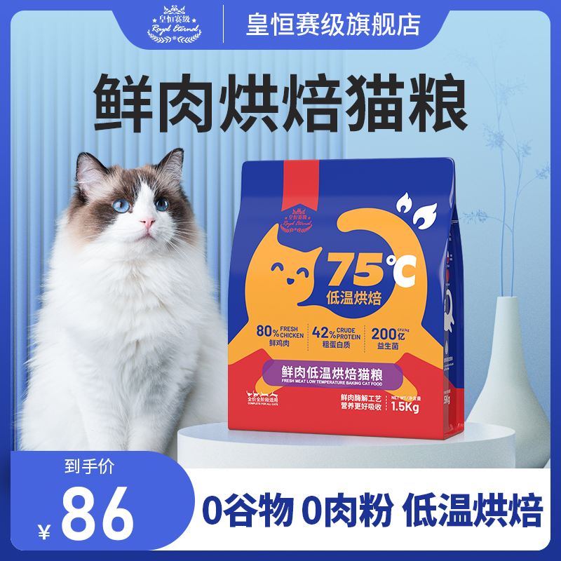 低温烘焙猫粮无谷全价幼猫成猫英短蓝猫布偶通用3斤猫粮