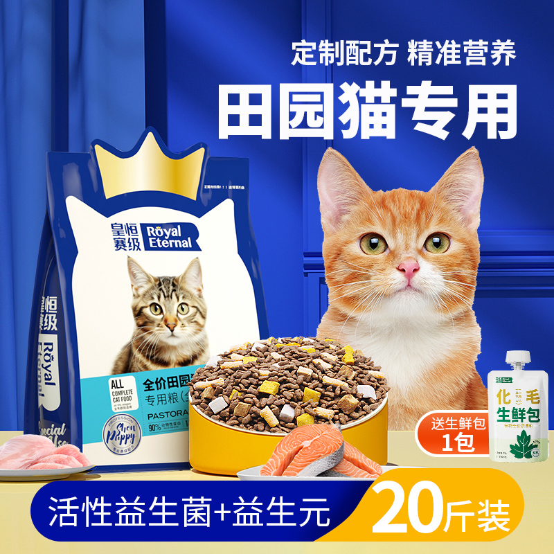 田园猫专用冻干三文鱼鸡肉营养